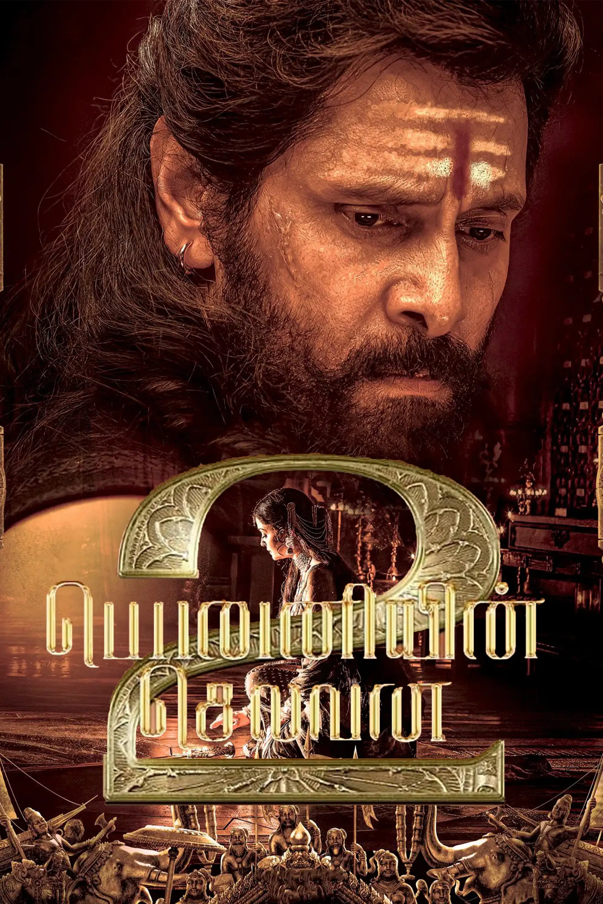 پسر پانی: قسمت دوم